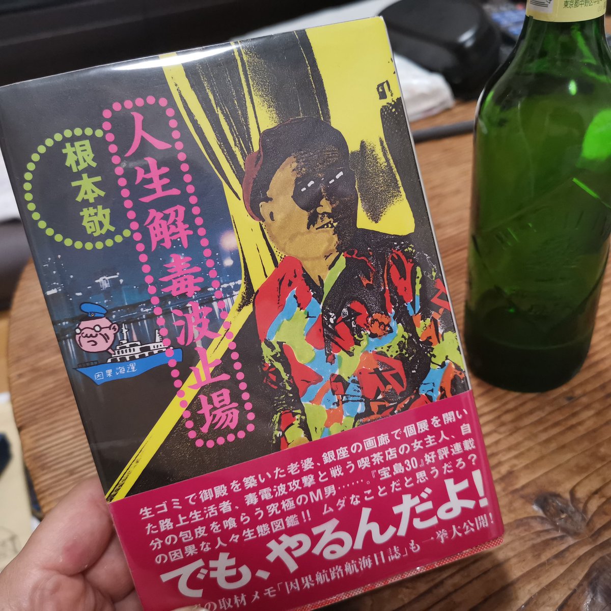 最近、マスターの本棚から📖拝借して🍺やるのだが
これ最高🤣🤣🤣
 #読書の秋
 #本好きのマスター
 #おばさんウエイトレス
