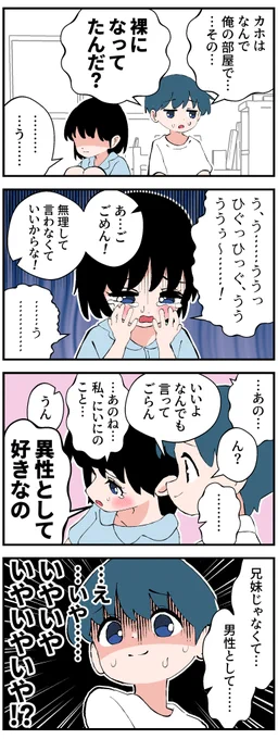 妹が反抗期になった4コマ4 