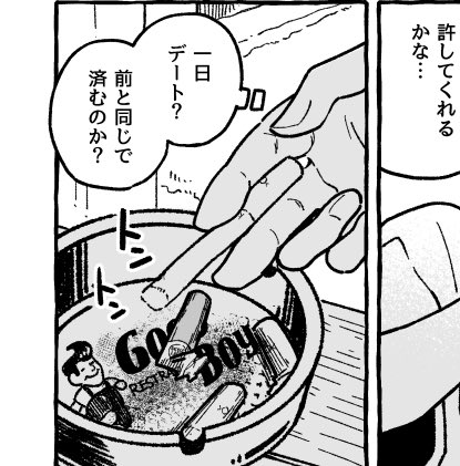 ビッグボーイに似過ぎた問題解消…原稿もそのうち直しておきたいな 