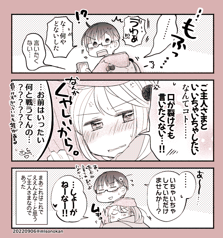 「いちゃいちゃタイム その前に」(提督役×漣) 