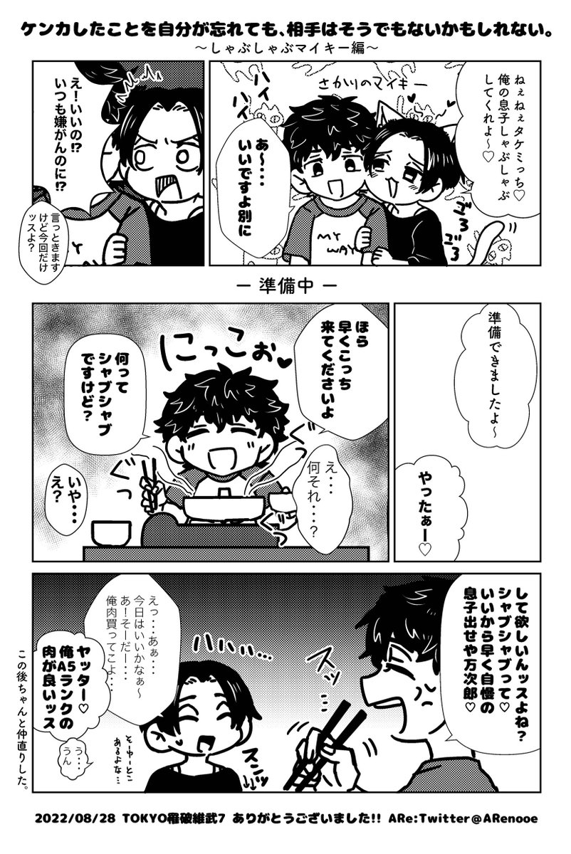 本誌前にとてもくだらないマイ武の漫画載せますね。

8/28の無配でした。 