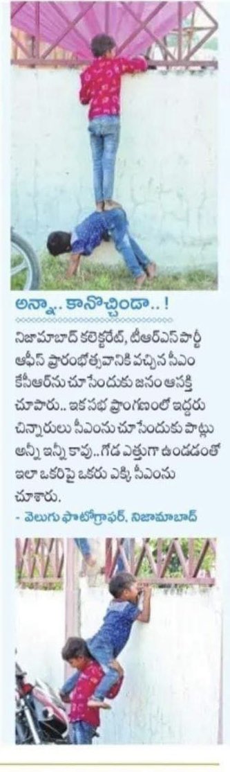 KTRBRS's tweet photo. Super Cute pic from today’s news paper: two little brothers in Nizamabad trying to get a peek of Hon’ble CM KCR 😊 https://t.co/NlSjghGn2Q