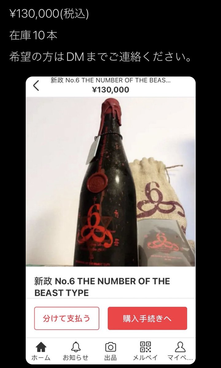 新政酒造 No.6 THE NUMBER OF THE BEAST TYPE