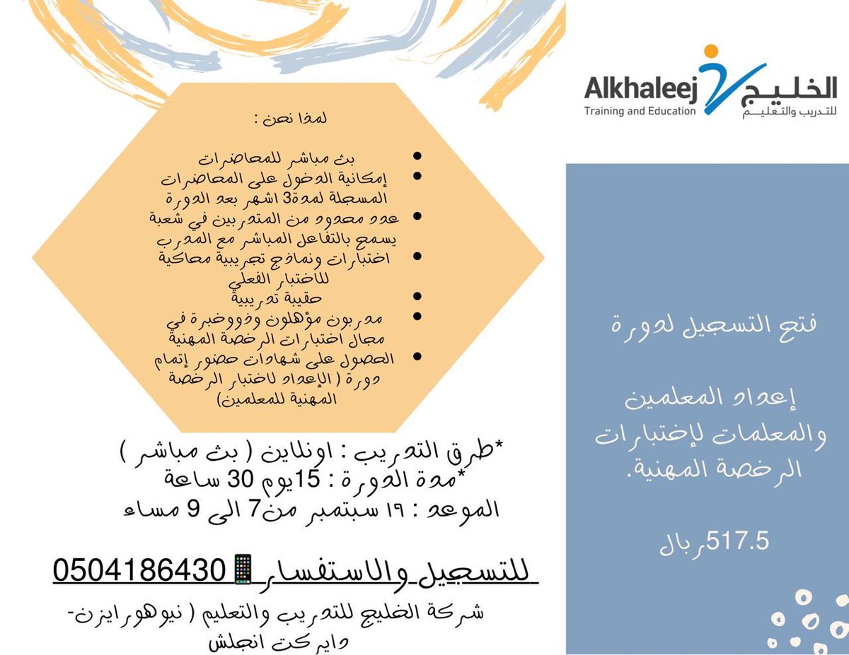 #يحدث_الان #الرخصة_المهنية #دورات_معتمدة   

دورة اعداد المعلمين والمعلمات (( الرخصة المهنية )) تقام اونلاين. 
لتسجيل : wsend.co/966504186430