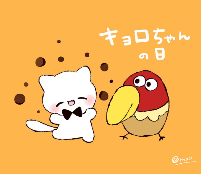 キョロちゃんのtwitterイラスト検索結果