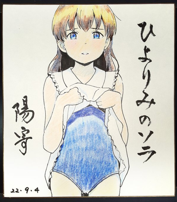 コミティア当日未完成だった、スケブ依頼の色紙が完成しました#コミティア #色紙 #スケブ依頼 #スク水 #スクール水着 