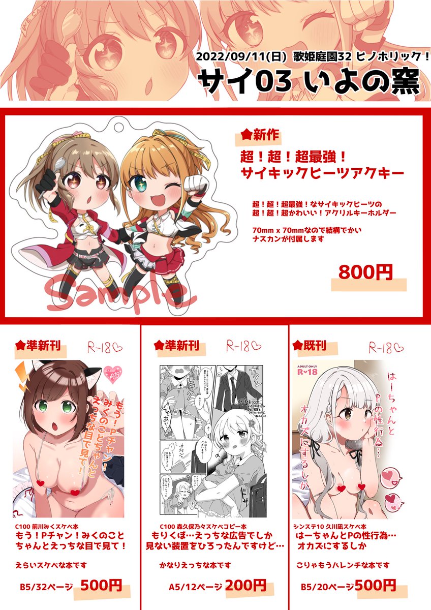 9/11(日)、歌姫庭園32のお品書きできたよ〜!
当日ミニ色紙が間に合えばあるかも!
場所は横浜産貿ホール マリネリア!!
よろしくお願いします!🔥🥄 