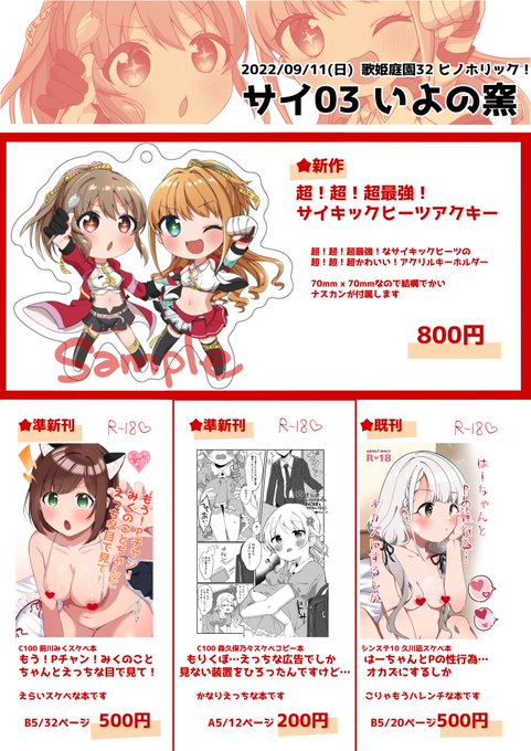 9/11(日)、歌姫庭園32のお品書きできたよ〜!
当日ミニ色紙が間に合えばあるかも!
場所は横浜産貿ホール マリネリア!!
よろしくお願いします!🔥🥄 