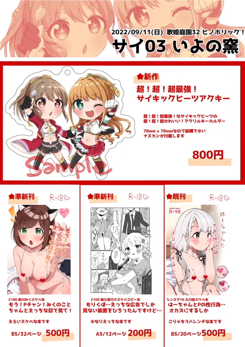 9/11(日)、歌姫庭園32のお品書きできたよ〜!
当日ミニ色紙が間に合えばあるかも!
場所は横浜産貿ホール マリネリア!!
よろしくお願いします!🔥🥄 