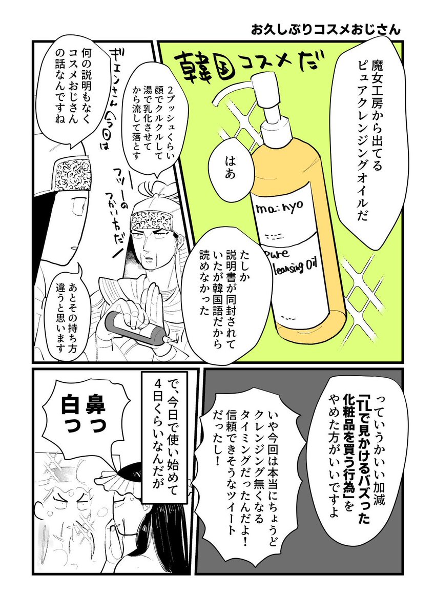 【本日の3594(?)】

お久しぶりコスメおじさん 
