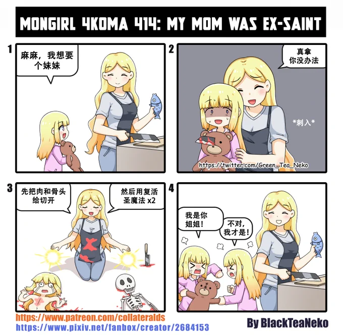 モンガール4コマ414 - ママは元聖女
MonGirl 4koma 414: My mom was ex-saint
魔物娘4格漫画414 :我麻麻是前圣女
https://t.co/wbKEKuJ3t2
https://t.co/Zi98I5CKmV 