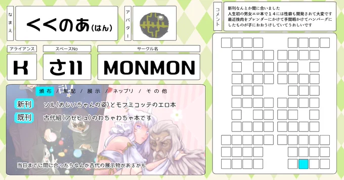 #頭割り4サークル参加表 新刊:ソル(おじいちゃんの姿)とモブミコッテのエロ本 sample→既刊:古代組(アゼヒュ)のわちゃわちゃ本です sample→自家通販とDL頒布になります間に合ったらなんか無配展示あるかも!よろしくおねがいします! 