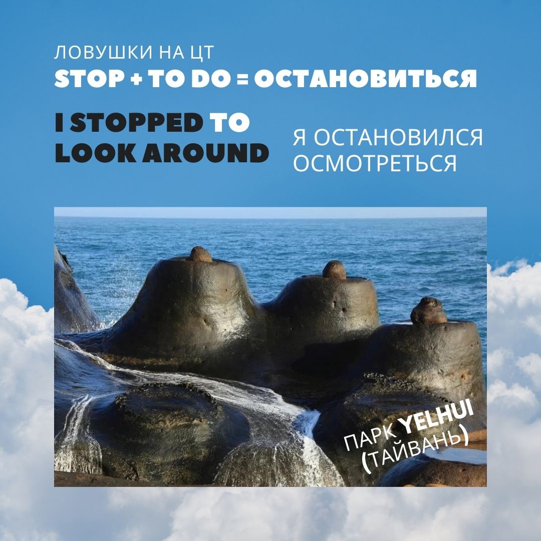 lingvaaid's tweet photo. Разбор ловушек на ЦТ по английскому.
😮STOP TO DO/STOP DOING и другие подобные глаголы - частая ловушка в заданиях на нахождение ошибки.
**************
Герундий или инфинитив после глагола??? https://t.co/xHbleLvIk9