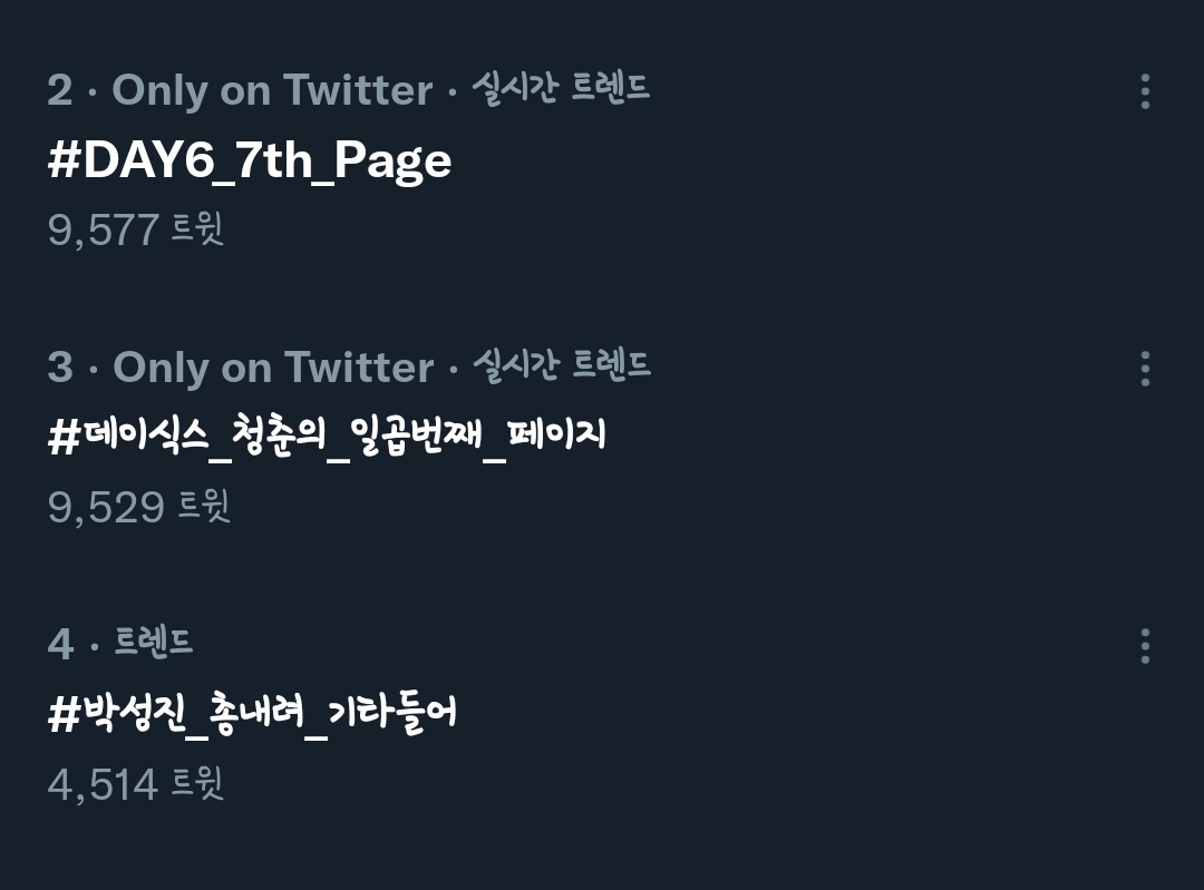 #데이식스_청춘의_일곱번째_페이지
#DAY6_7th_Page
#박성진_이제_나라말고_밥프지켜
#박성진_총내려_기타들어