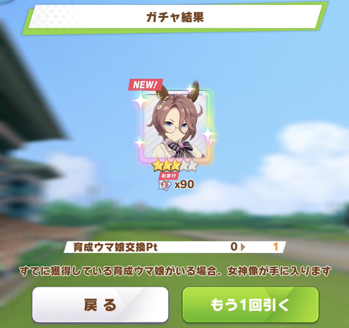 ガチャチケ2連で嶺上開花 
