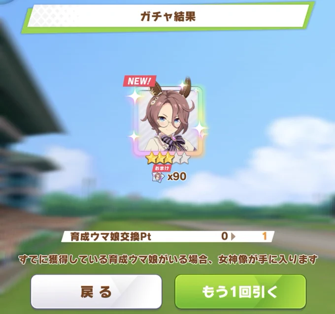 ガチャチケ2連で嶺上開花 