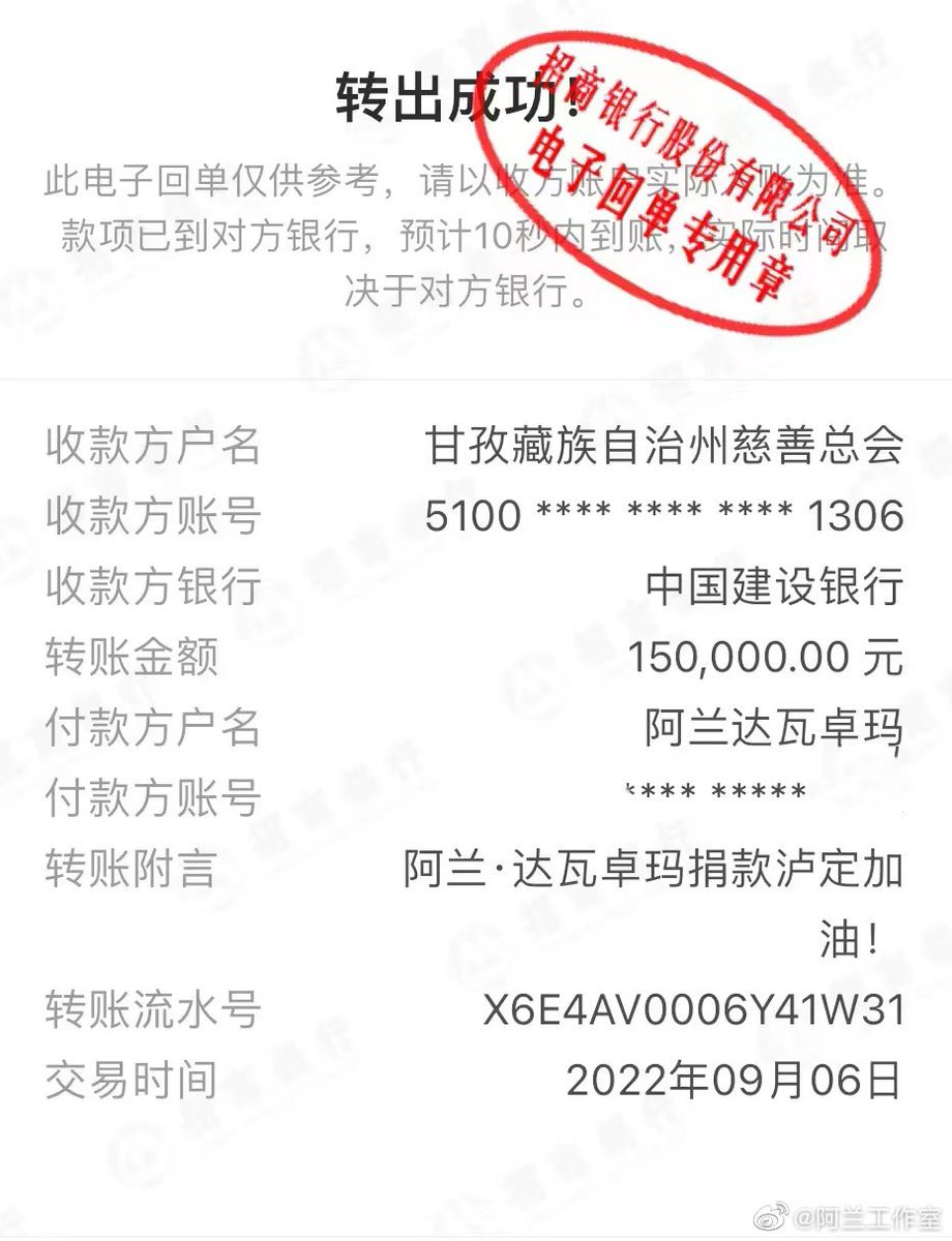 alan donated RMB150,000 in response to the Luding County, Sichuan 6.8 magnitude earthquake 

绵薄之力，四川加油！🙏🙏🙏