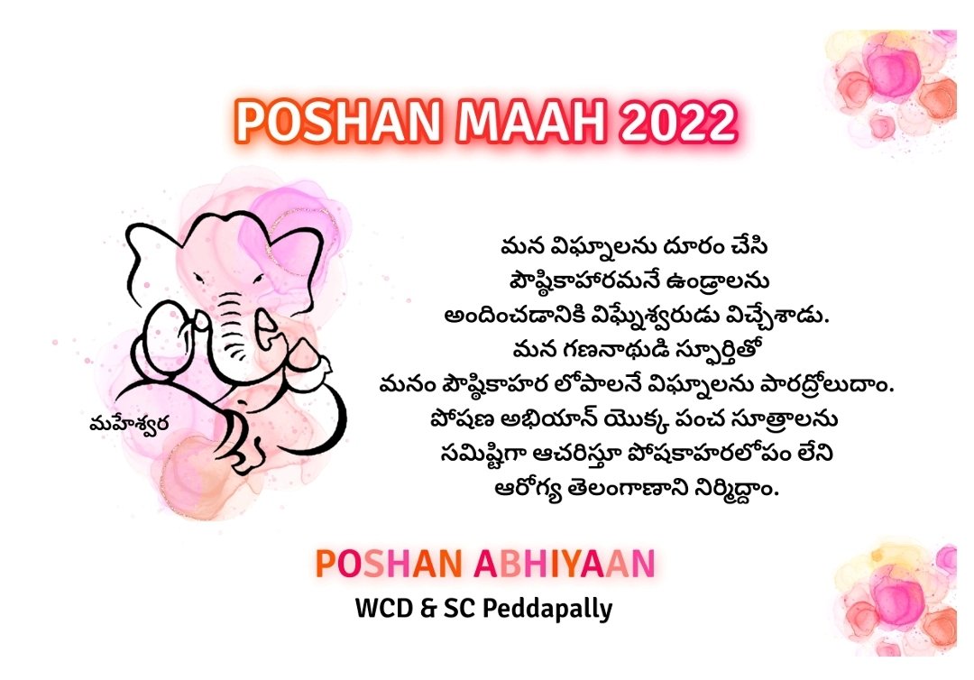 wcdpapeddapally's tweet photo. #POSHANAbhiyaan
#Peddapallidistrict
@Collector_Peddapally
@WCDSC_Peddapally
@POSHAN_Official
@NITIAayog
@smritiirani
@MinistryWCD
@PMOIndia
@SatyavathiTRS
@KTRTRS
@TelanganaCMO
@SmitaSabharwal
@IMPAct4Poshan
@ST4Nutrition https://t.co/n7jD42KPGI