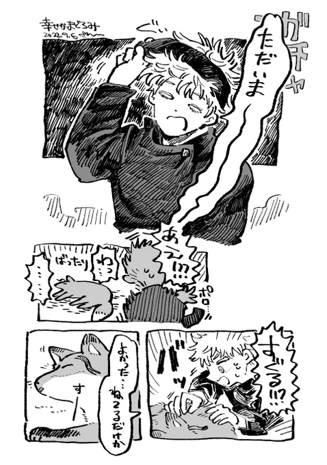 (獣化)幸せなまどろみ 