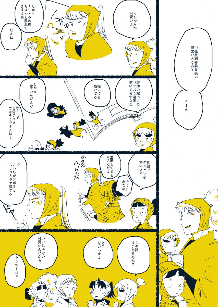 #長次月間  12日目 委員長はトトロ的な存在(?)