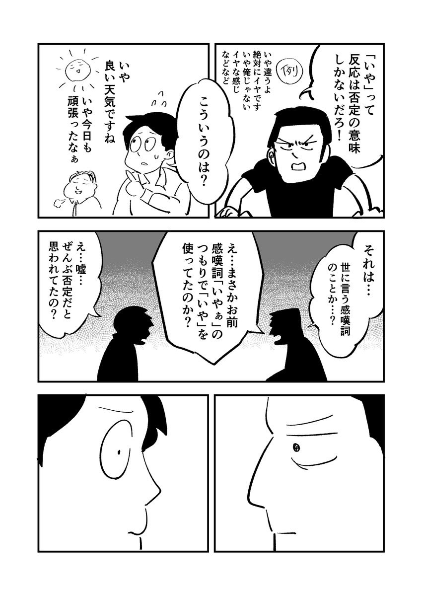 いやめっちゃわかる 会話のとき無意識に いや と言ってしまうことのマンガ いや の話 に共感集まる Togetter いやめっちゃわかる 会話のとき無意識に いや と言ってしまうことのマンガ いや の話 に共感集まる Togetter