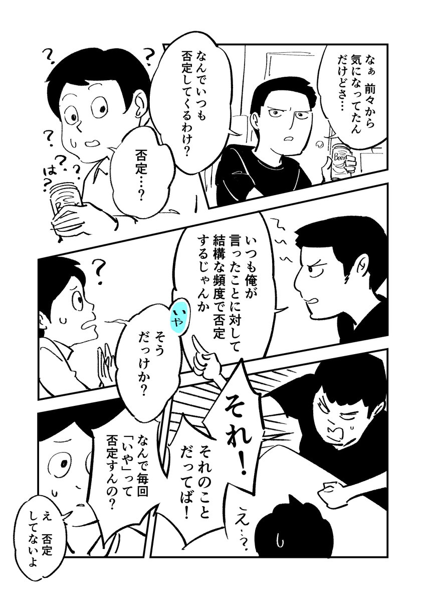 いやめっちゃわかる 会話のとき無意識に いや と言ってしまうことのマンガ いや の話 に共感集まる Togetter