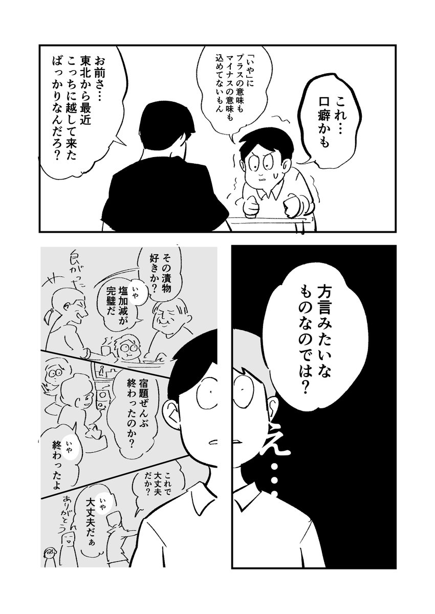 「いや」の話 