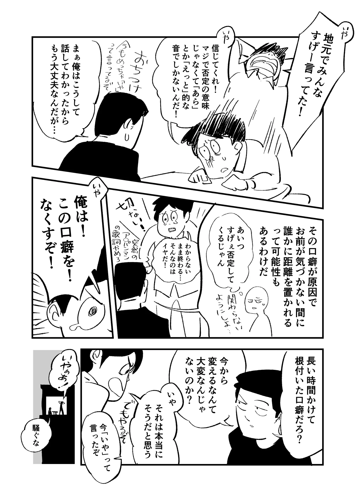 「いや」と言うのが口癖の人！方言によるニュアンスの違いに注意！