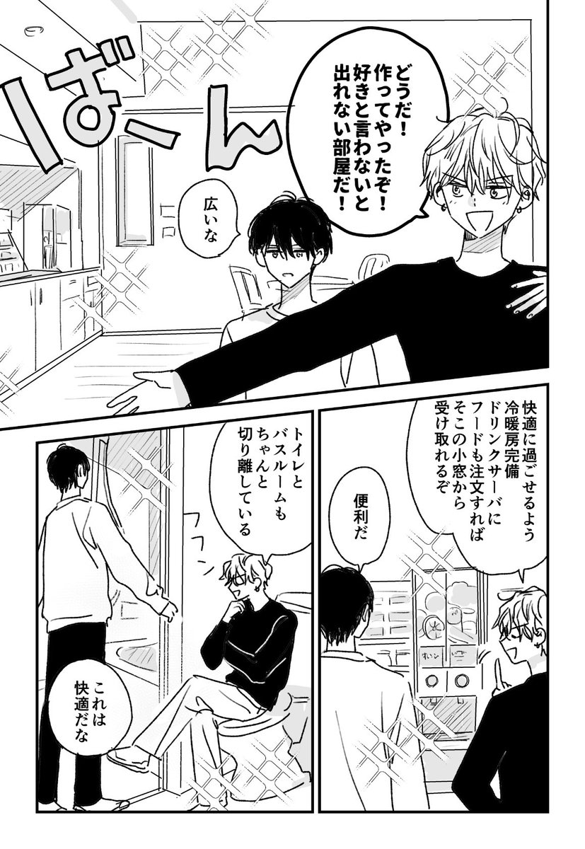 好きって言わないと出れない部屋
#創作BL 