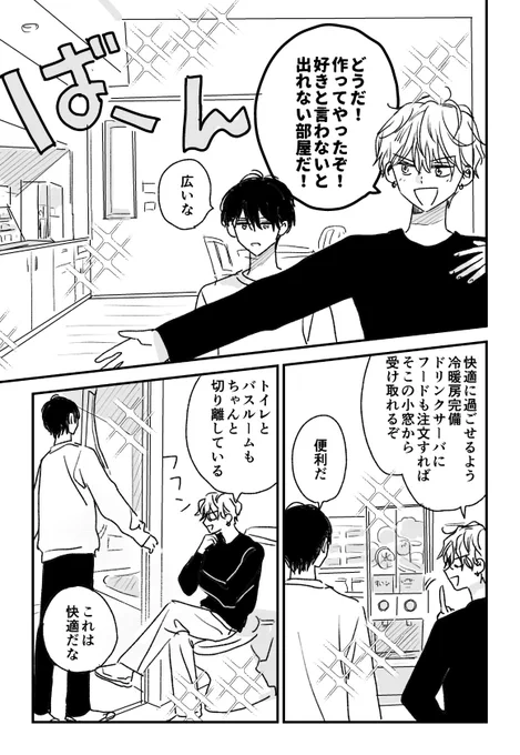 好きって言わないと出れない部屋
#創作BL 