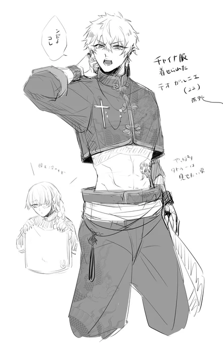 チャイナなテオくん 
