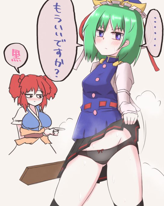 今日は黒の日という事で、年に一度この日は黒ぱんつをはいているという噂の映姫様に頼み込んで見せてもらったなおこの後地獄行きの模様#東方Project #四季映姫 