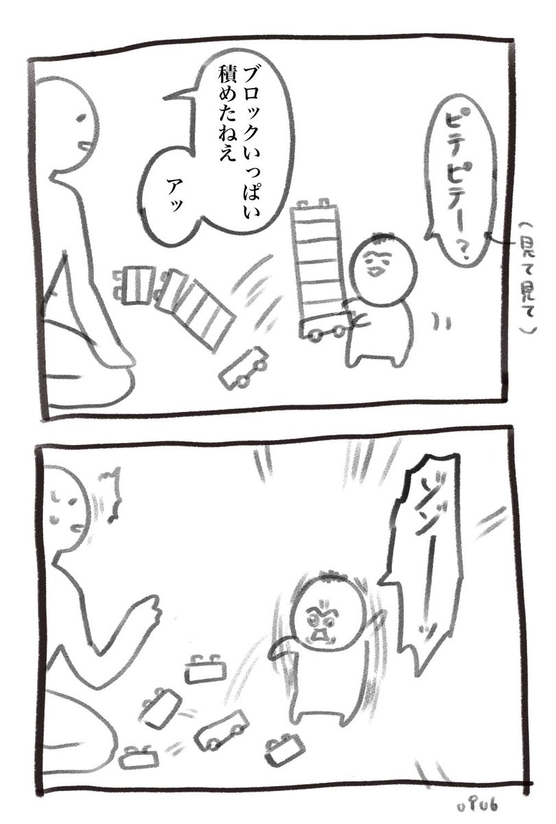 本日の育児漫画です めちゃくちゃ積む 