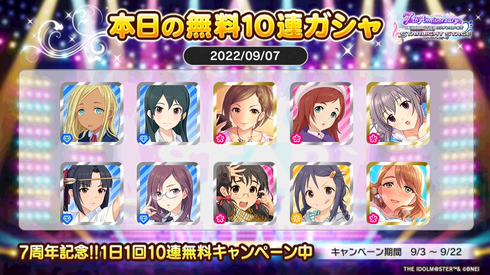 ちちこき デレステでプラチナオーディションガシャ1日1回10連無料キャンペーン中 ちちこきさんの本日の結果はこちら デレステ デレステ7周年 デレステ10連ガシャ無料 まぁ しぁない T Co 4qycb6gxi8 Twitter