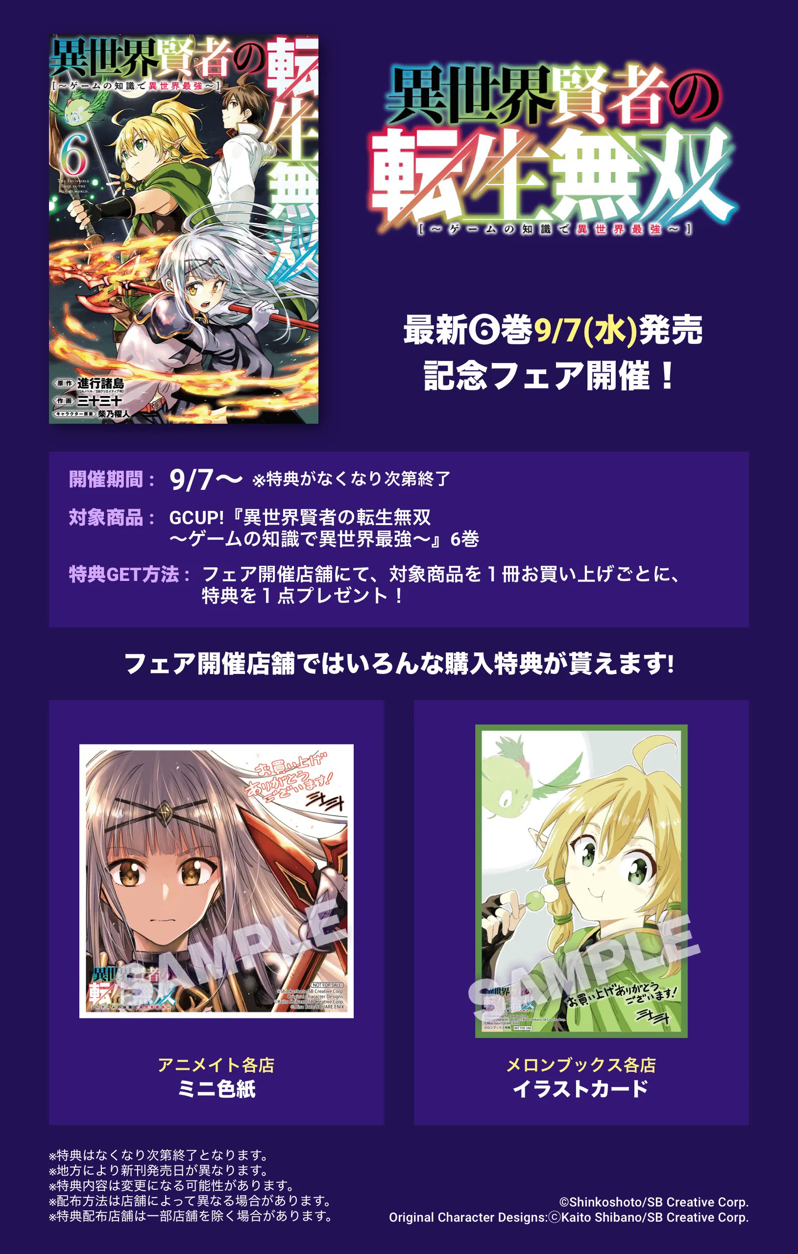 ガンガンga Rt Gangan Ga 異世界賢者の転生無双 ゲームの知識で異世界最強 待望の単行本第6巻が 本日7日発売 電子版は 今すぐｄｌ出来ます T Co 75hxmehvp7 T Co 1dmfeawcfs ガンガンga Http Twitter