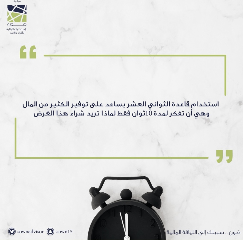 ✨…نصيحة اليوم

#صون 
#المال