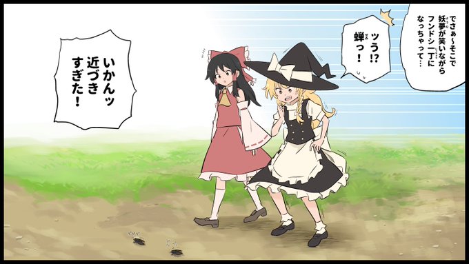 博麗セミファイナル( ꈍᴗꈍ) 