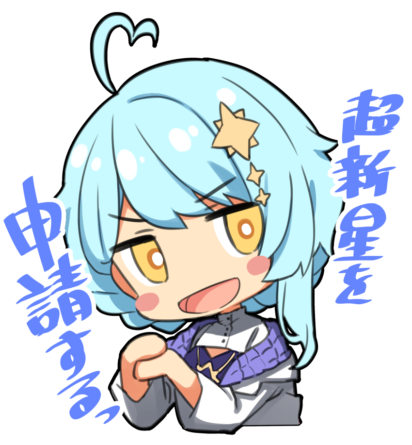 超新星を申請する星見まどかさん

#まどかいた 