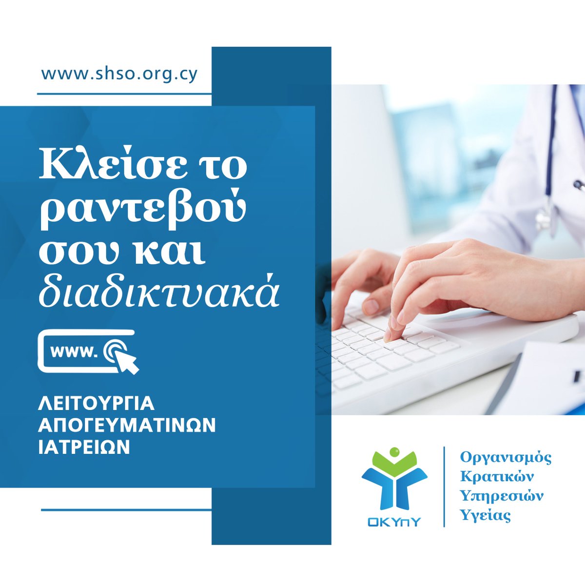 okypycy's tweet photo. Κλείσε το γιατρό σου και το απόγευμα

👨‍⚕️  Αναζήτηση Ιατρών: https://t.co/A3sRiNVN6f

_____________
#nicosia #lemesos #limassol #lefkosia #ammochostos #pafos #paphos #ammochostos #ΟΚΥπΥ #gesy #ΓεΣΥ https://t.co/498FOyeSZq