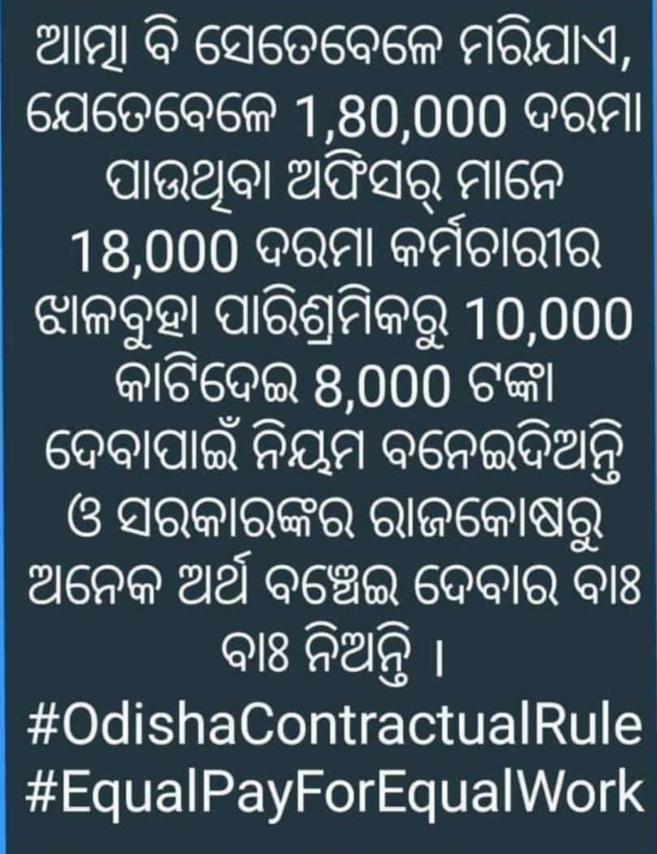 OGCEAKld's tweet photo. @OGCEA @NuapadaOgcea @ogceabalangir @ogceaboudh @OgceaGanjam @OKhordha @CMO_Odisha @SecyChief @MoSarkar5T @gapg_dept @odishabench @PMOIndia
@DraupadiMurmu12 @otvnews @dpradhanbjp @BHAKTACHARANDAS @odishabhaskar
#AbolishContractualSystemOdisha
#EqualPayforEqualWork https://t.co/OzmkrQYlvv