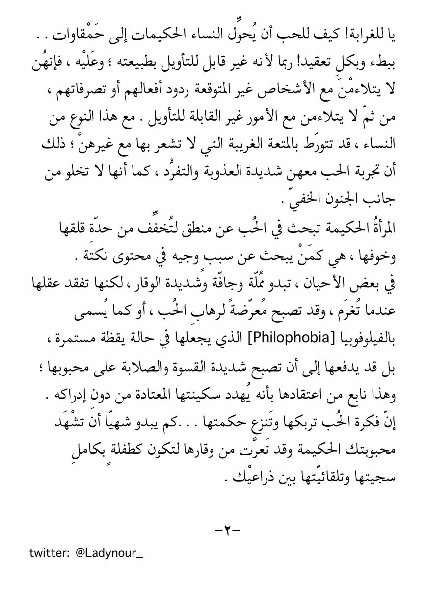 Ladynour_'s tweet photo. من وحي قلمي؛ عن ما يَفْعله الحُبُّ بالنساء الحَكِيمات. https://t.co/2THjUhHJqa