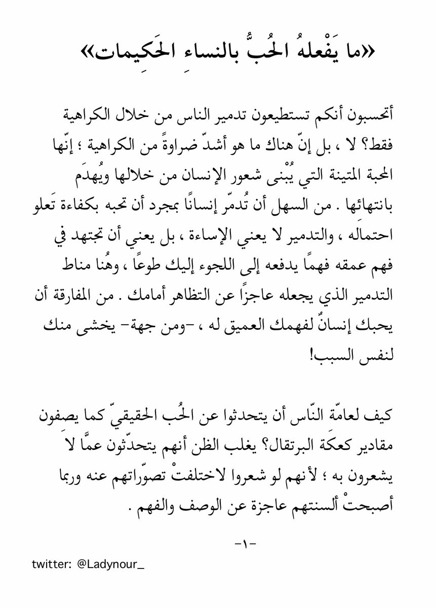 Ladynour_'s tweet photo. من وحي قلمي؛ عن ما يَفْعله الحُبُّ بالنساء الحَكِيمات. https://t.co/2THjUhHJqa