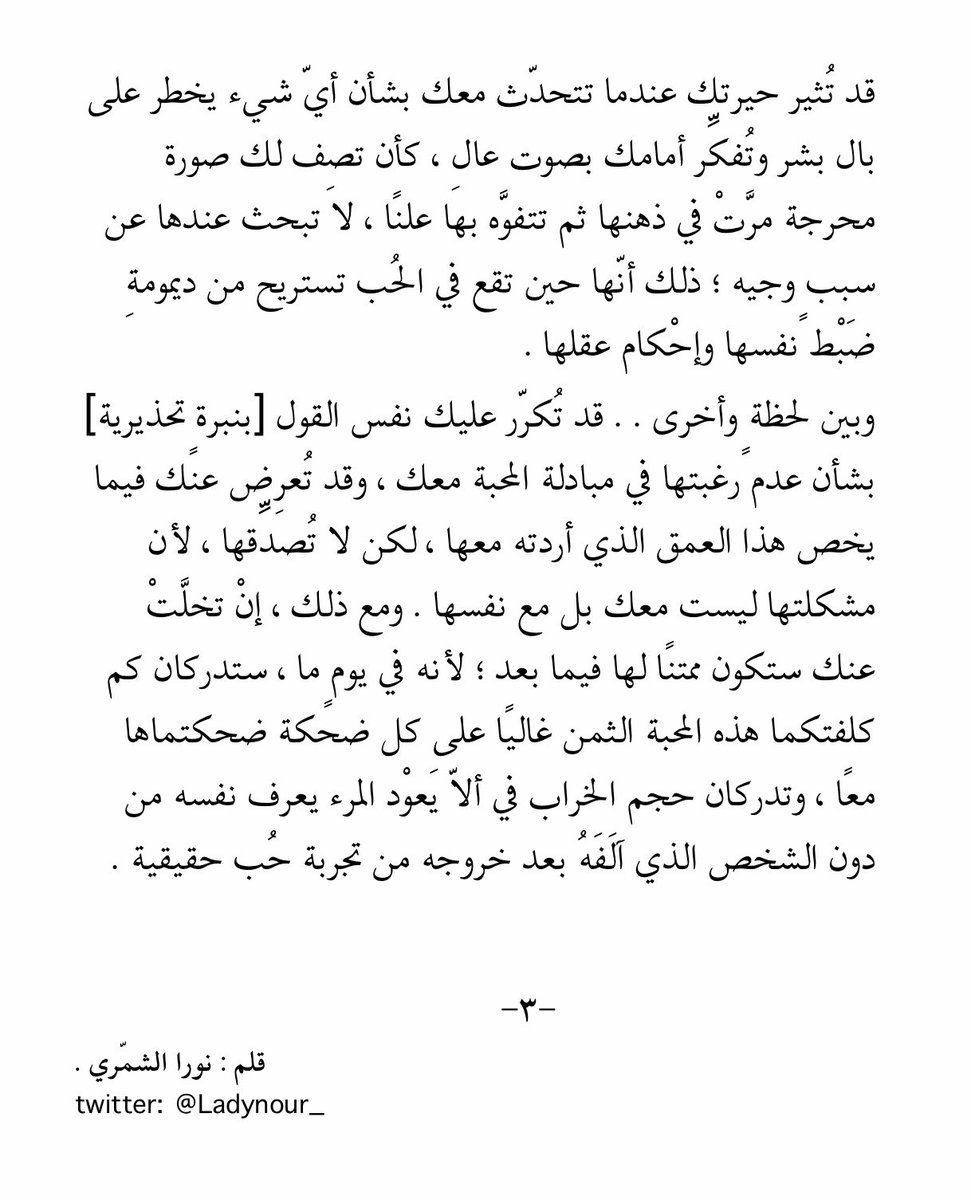 Ladynour_'s tweet photo. من وحي قلمي؛ عن ما يَفْعله الحُبُّ بالنساء الحَكِيمات. https://t.co/2THjUhHJqa