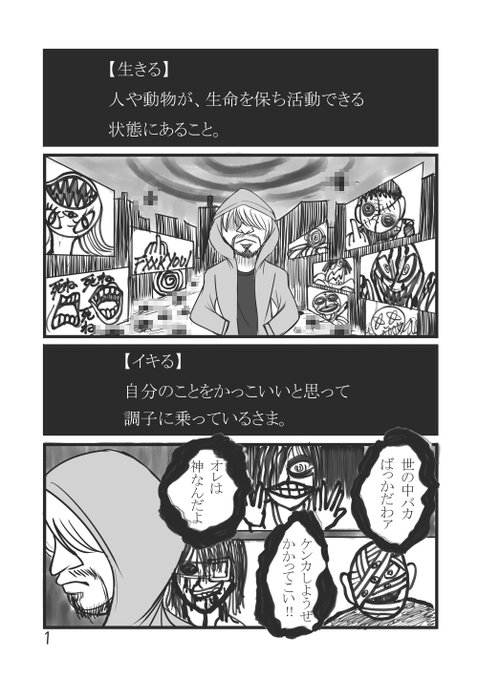 スケープゴートの意味