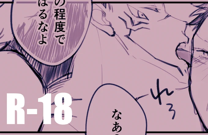 宿虎🔞/サマーレッスン
・描きたいところだけ
・攻めフェラ描写あり、突っ込んでないので未遂
https://t.co/A3yCM5t7Na 