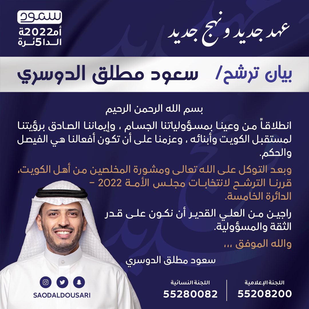 SaodAldousari's tweet photo. #عهد_جديد_ونهج_جديد

#سعود_مطلق_الدوسري https://t.co/i1qrnaSZ6T