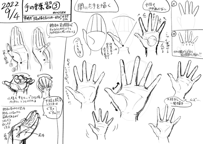 3日目
手の練習[3]

広げた手苦手!!!!!精進します
 #GENデッサン練習 