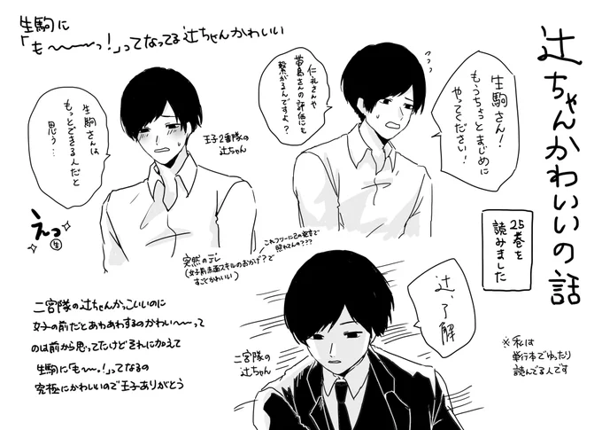 ワ25巻のつじちゃんかわいい…っていうだけ 