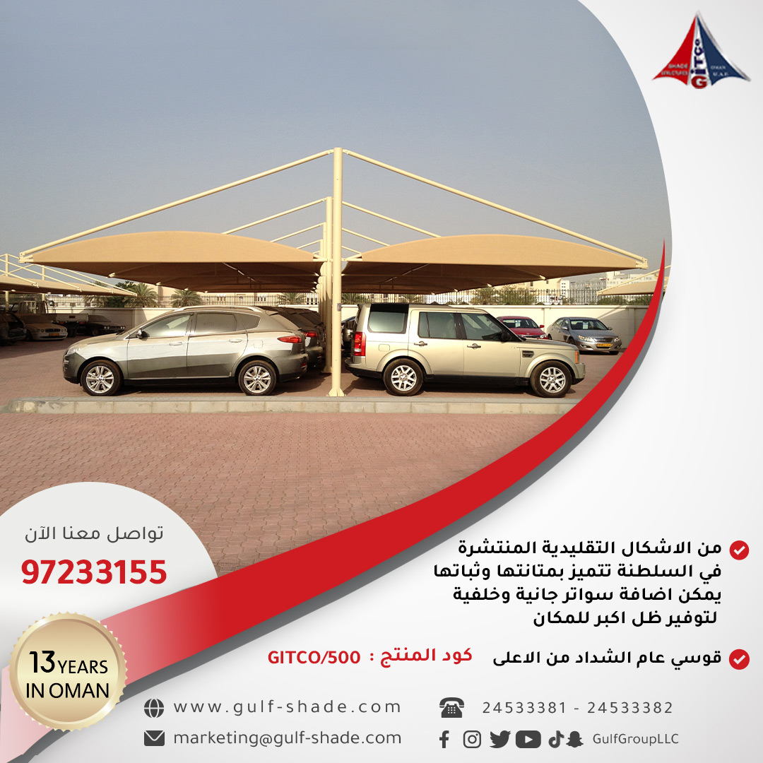 GULFINTGROUPLLC's tweet photo. قوسي عام الشداد من الاعلى
من الأشكال التقليدية المنتشرة في السلطنة
✅تتميز بمتانتها وثباتها
✅يمكن اضافة سواتر جانبية وخلفية لتوفير ظل اكبر للمكان

للتواصل:
📱 97233155
☎24533381
📧 marketing@gulf-shade. com
#Gulfgroup #Oman #Tensile  #Shade#المجموعة_الخليجية #مظلات #عمان #مسقط https://t.co/BrCZvFLzoW