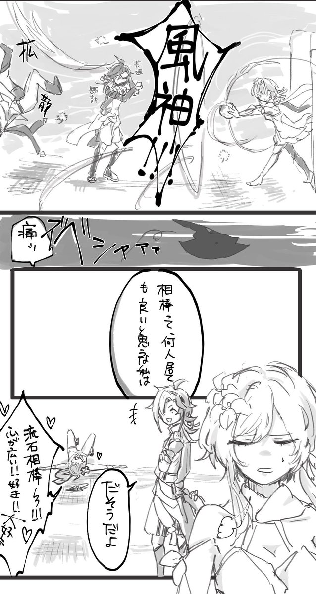 (続)タルタリヤと鹿野院平蔵が旅人(蛍)の事を相棒って呼ぶからちょっと争ってほしいなって落書き。②
#タル蛍 #平蛍
#chilumi  #heilmi 